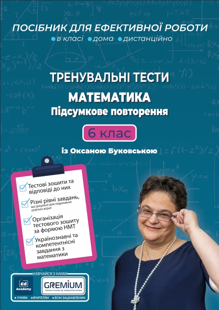 Повторення 6 клас Математика Тести. Підсумковий тест з математики 6 клас.