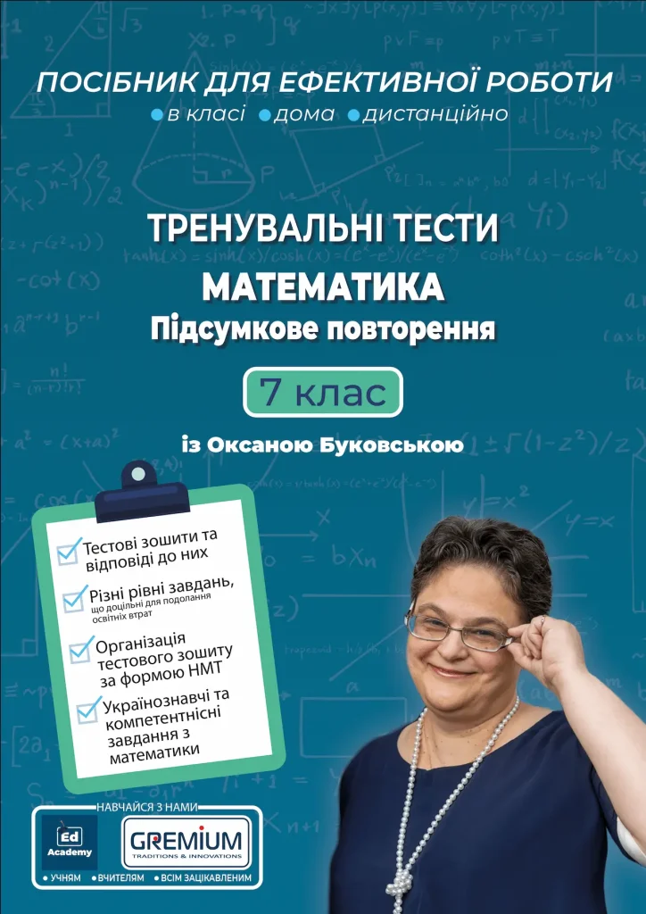 Повторення 7 клас Математика Тести. Підсумковий тест з математики 7 клас.
