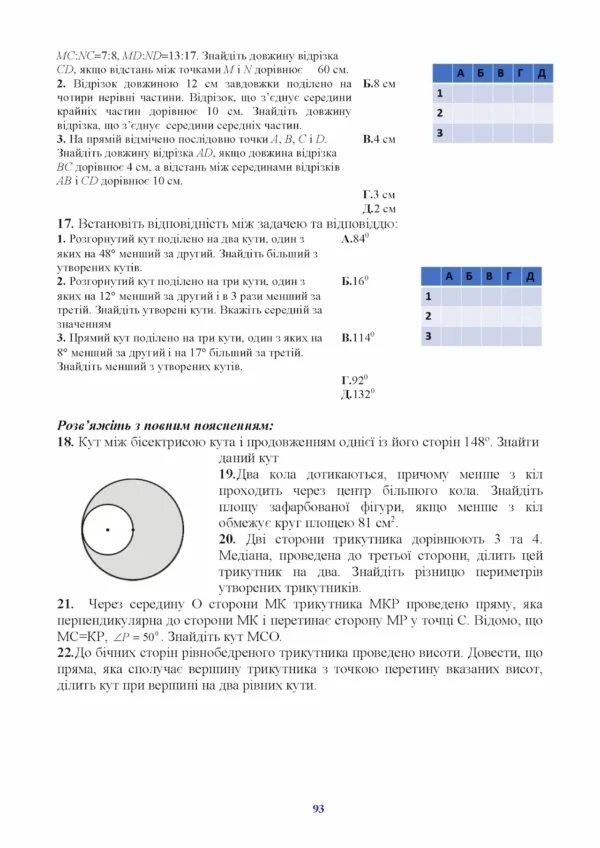 Тренувальні тести. Математика 7 клас. - Зображення 2